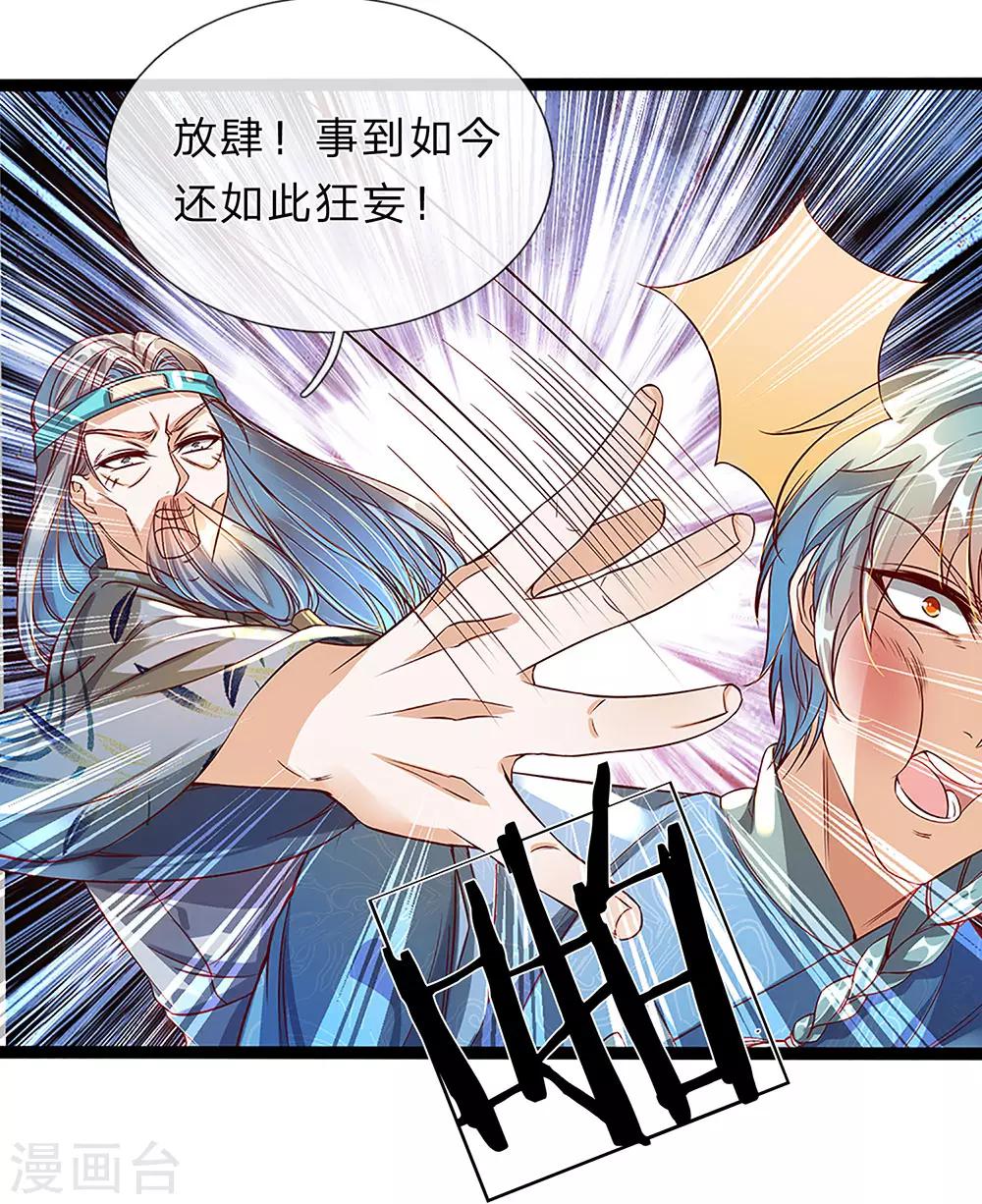 【逆天剑神】漫画-（第164话 惩处洛邪，秦南立功）章节漫画下拉式图片-6.jpg