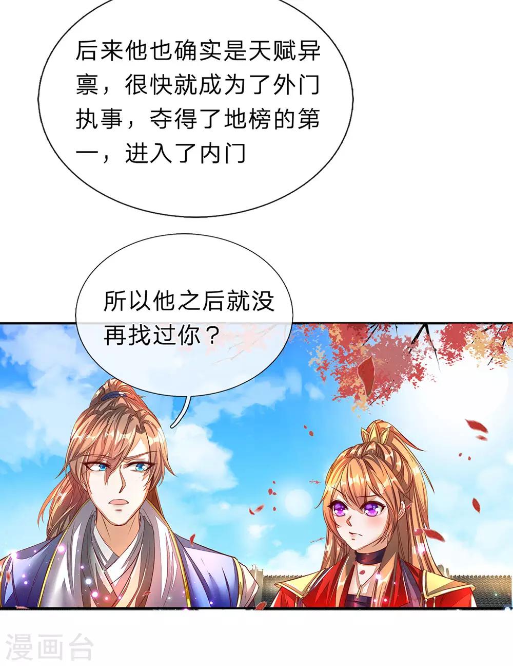 《逆天剑神》漫画最新章节第173话 一入内门，杳无音讯免费下拉式在线观看章节第【17】张图片