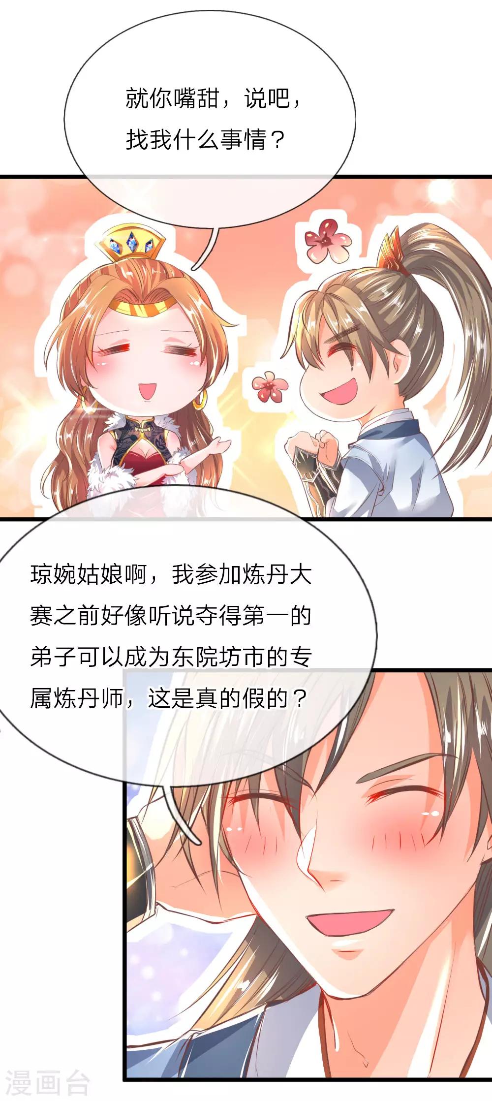 《逆天剑神》漫画最新章节第213话 丹药收益，三七分成免费下拉式在线观看章节第【11】张图片