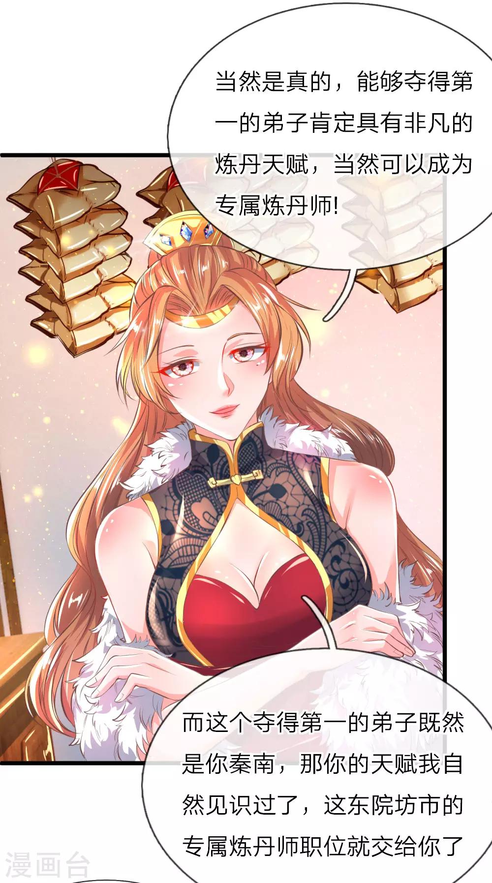 《逆天剑神》漫画最新章节第213话 丹药收益，三七分成免费下拉式在线观看章节第【12】张图片