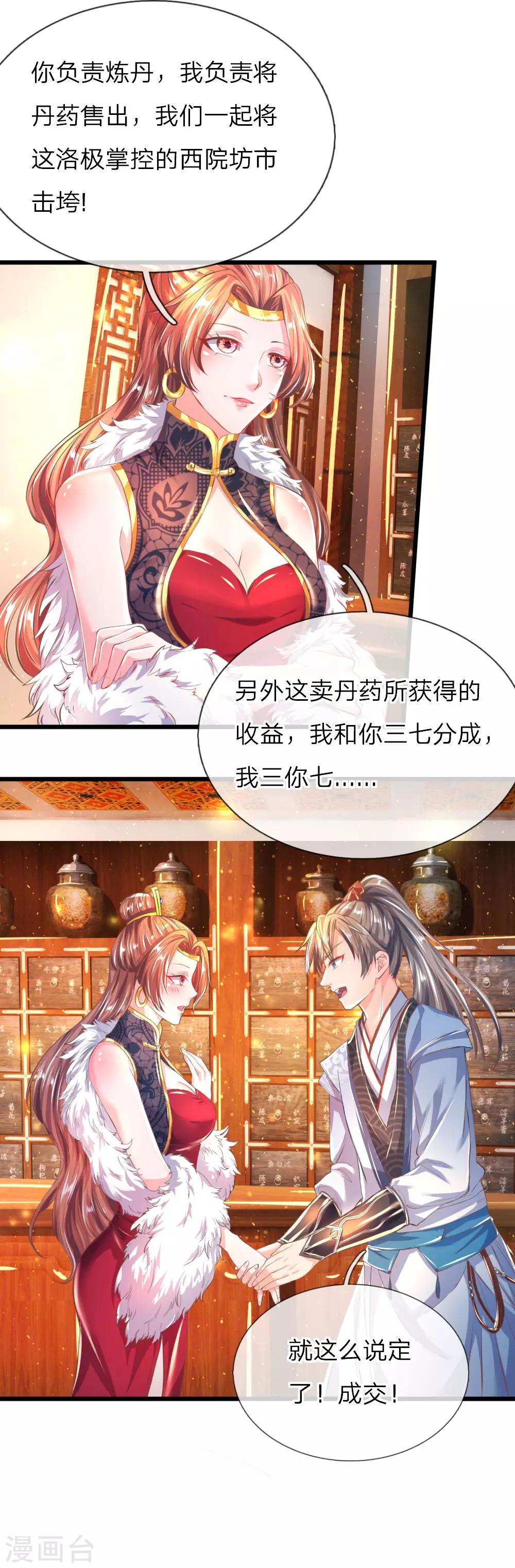 《逆天剑神》漫画最新章节第213话 丹药收益，三七分成免费下拉式在线观看章节第【14】张图片