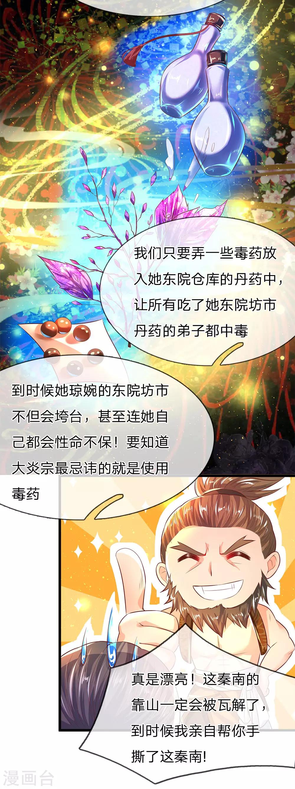 《逆天剑神》漫画最新章节第213话 丹药收益，三七分成免费下拉式在线观看章节第【2】张图片