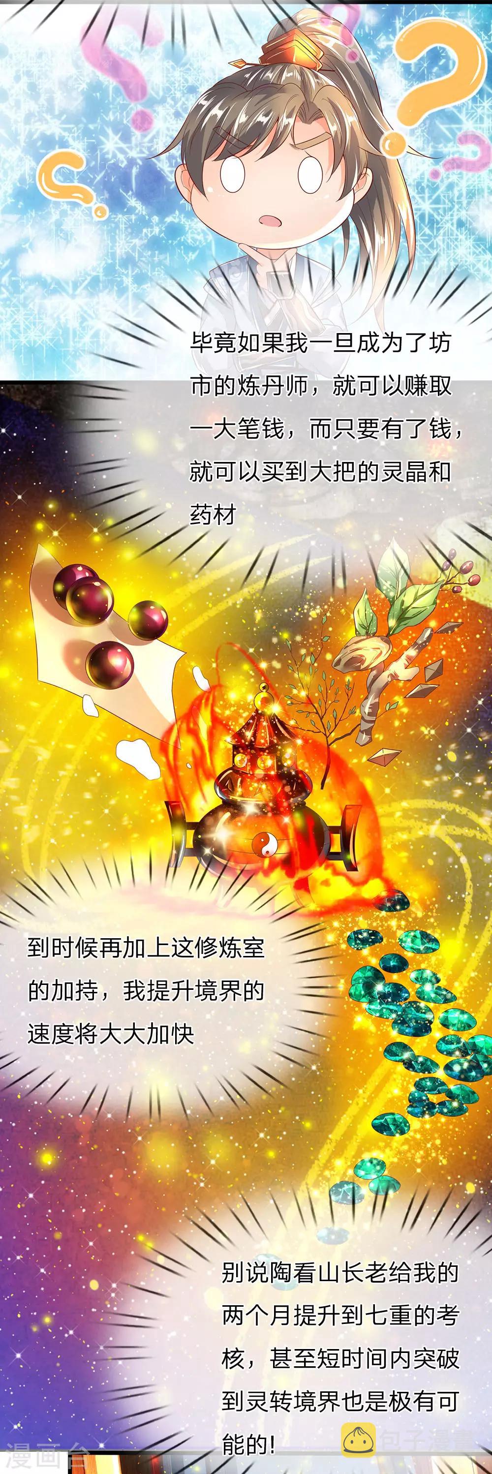 《逆天剑神》漫画最新章节第213话 丹药收益，三七分成免费下拉式在线观看章节第【6】张图片