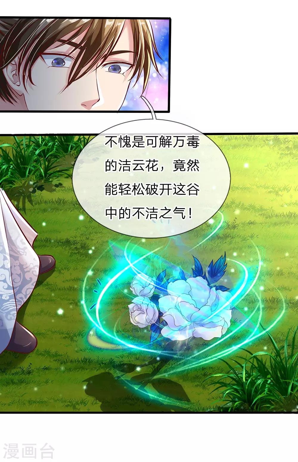 《逆天剑神》漫画最新章节第225话 互为阴阳，相克相生免费下拉式在线观看章节第【8】张图片