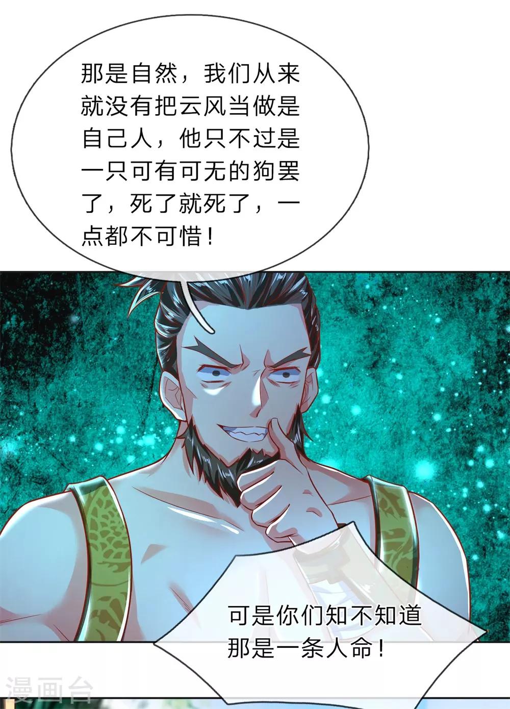 《逆天剑神》漫画最新章节第227话 轻贱人命，罪不可恕免费下拉式在线观看章节第【13】张图片