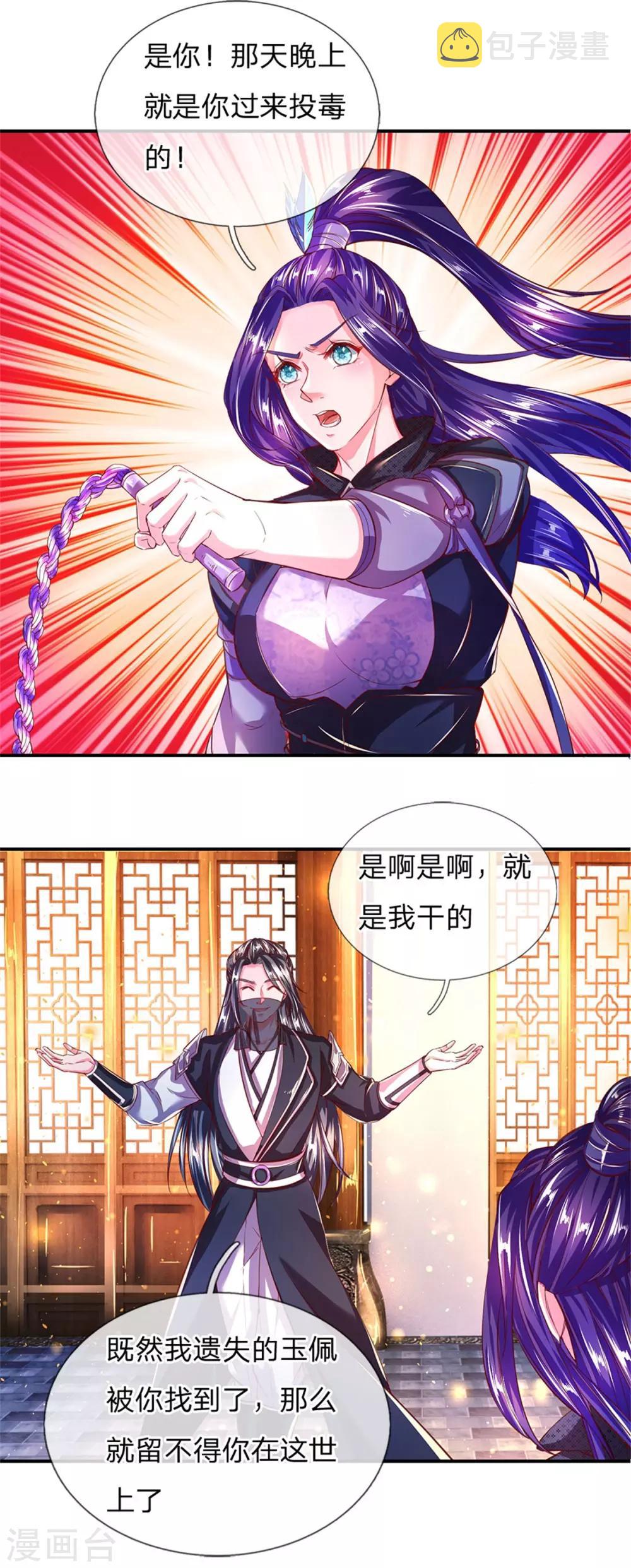 《逆天剑神》漫画最新章节第228话 神秘珠子，夺取天赋免费下拉式在线观看章节第【12】张图片