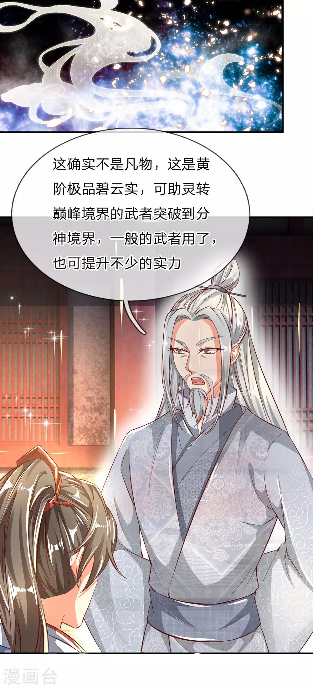 《逆天剑神》漫画最新章节第239话 控制秦家，逼他就范免费下拉式在线观看章节第【4】张图片