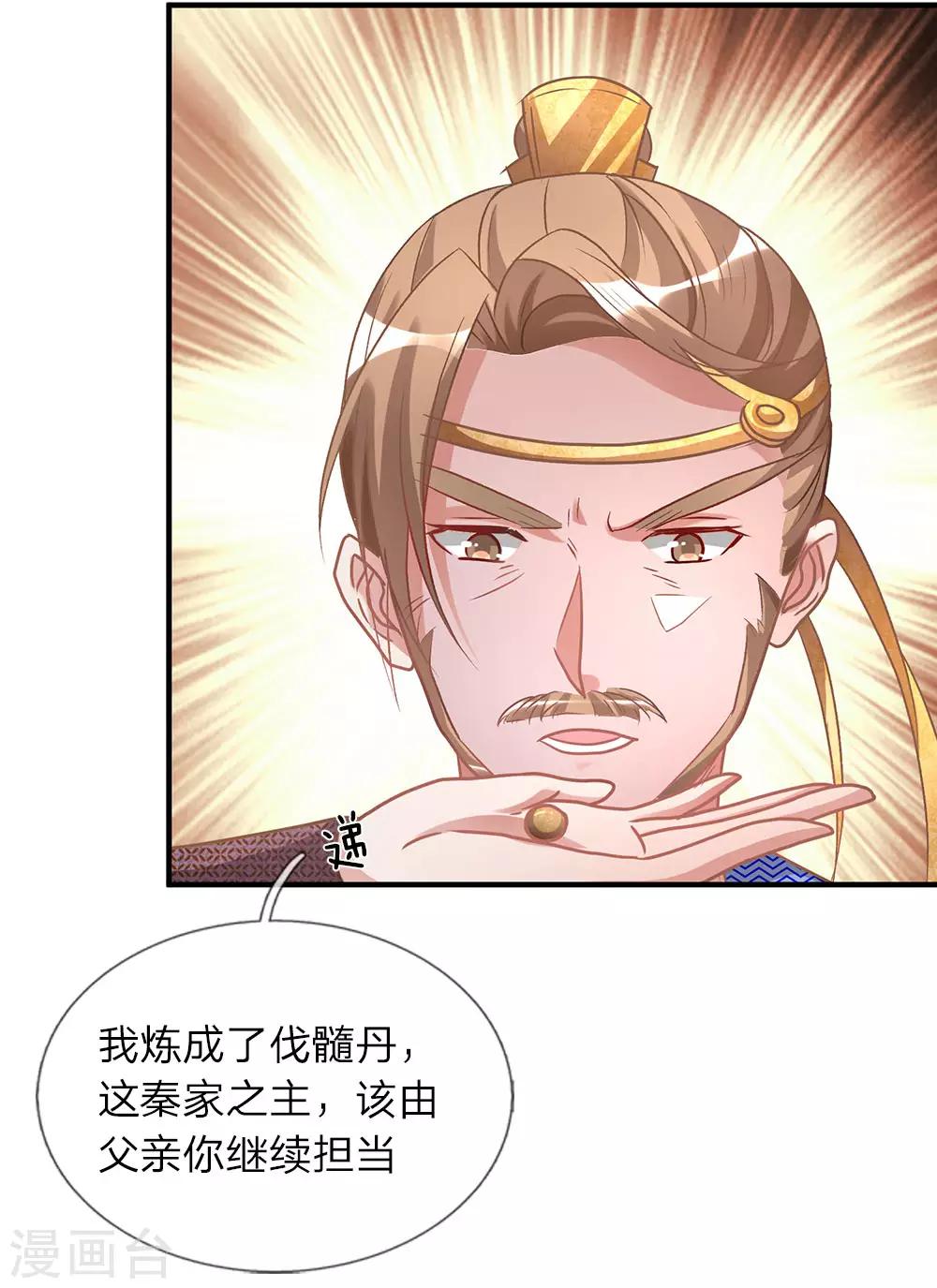 《逆天剑神》漫画最新章节第26话 服伐髓丹，修为复原免费下拉式在线观看章节第【4】张图片