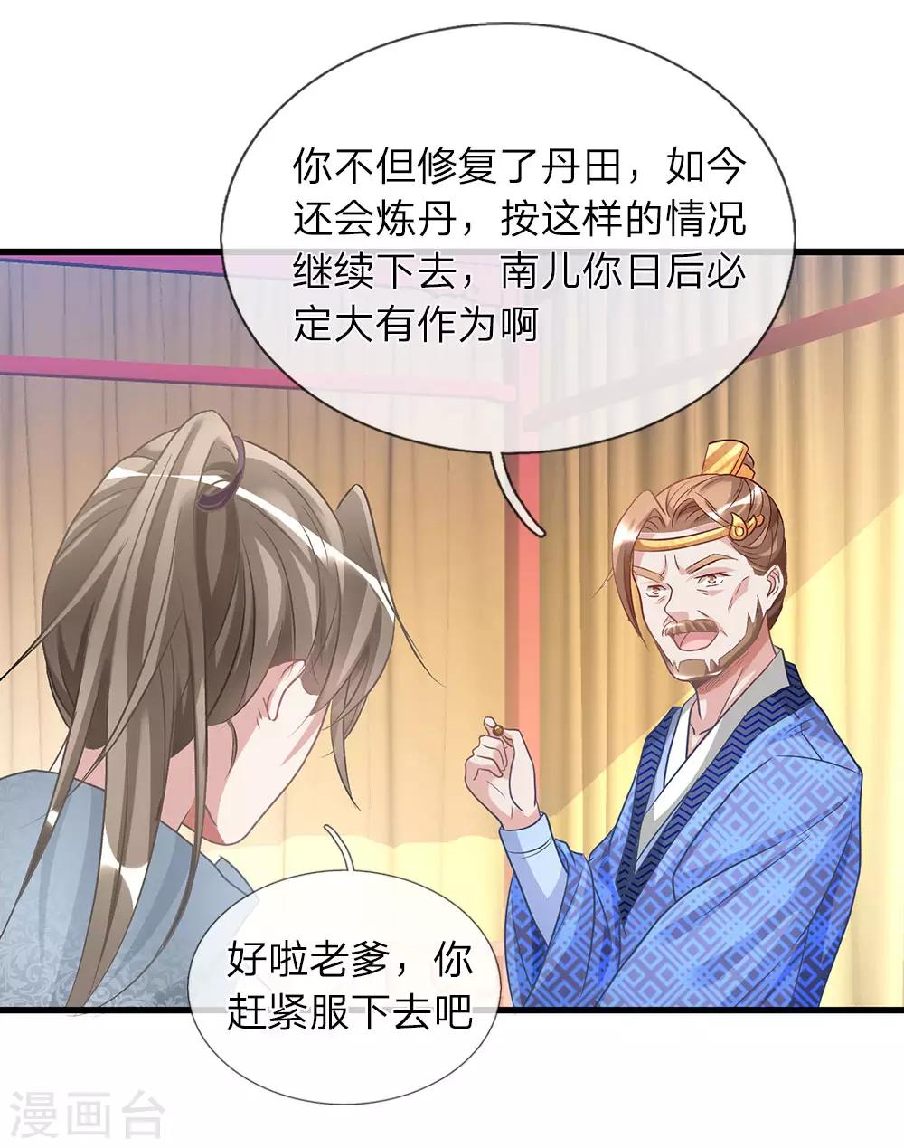 《逆天剑神》漫画最新章节第26话 服伐髓丹，修为复原免费下拉式在线观看章节第【7】张图片