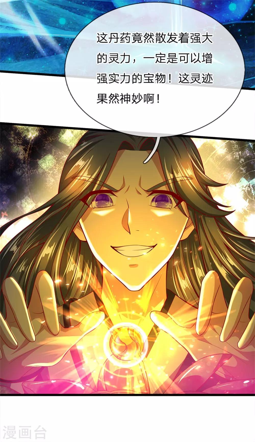 【逆天剑神】漫画-（第253话 血色魂珠，融合血脉）章节漫画下拉式图片-3.jpg