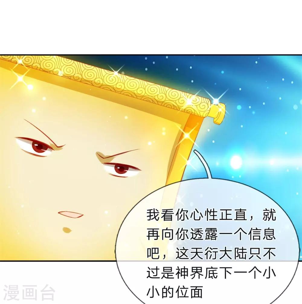 《逆天剑神》漫画最新章节第263话 突破桎梏，目标神界免费下拉式在线观看章节第【2】张图片