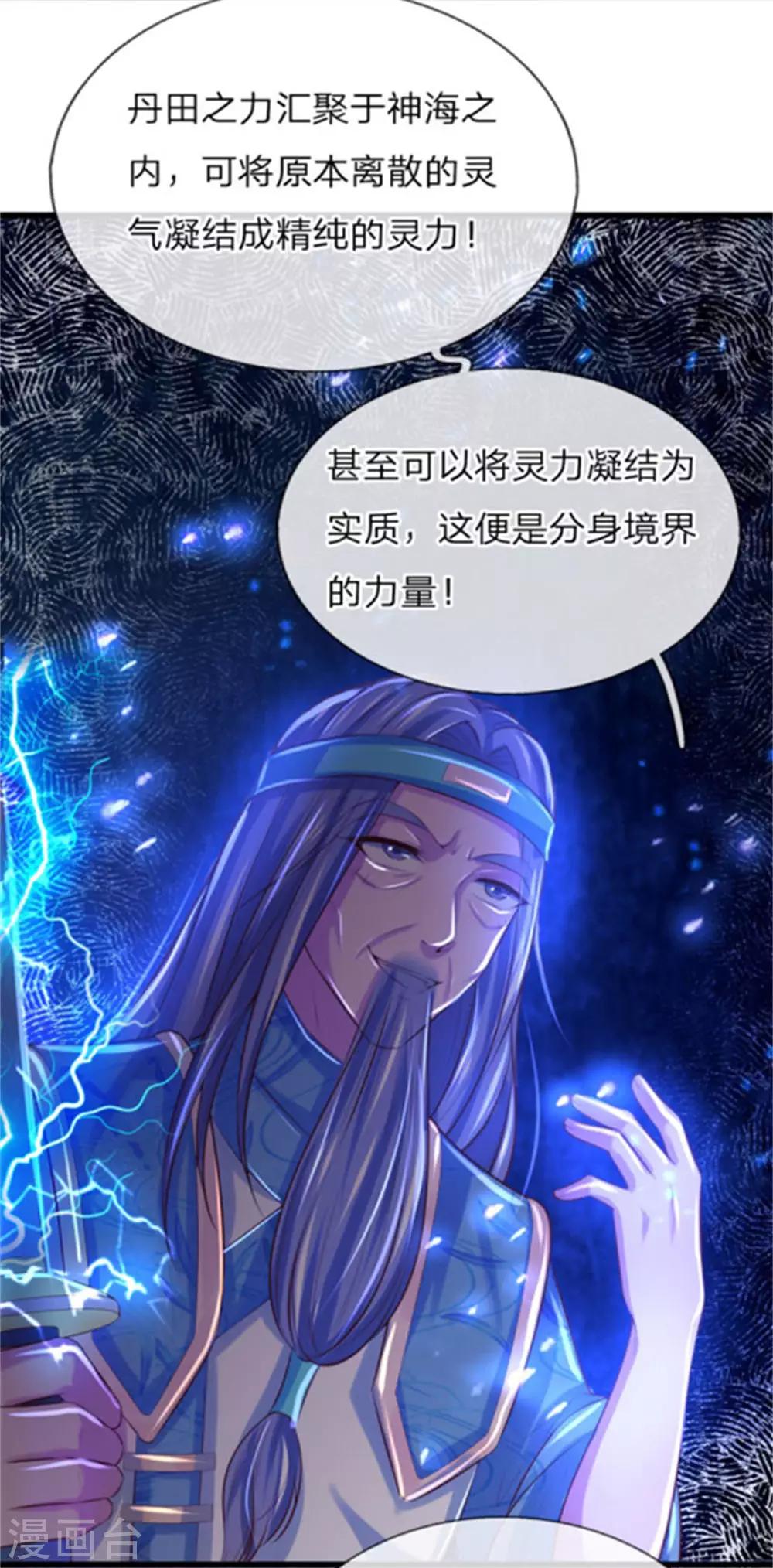 《逆天剑神》漫画最新章节第266话 分神境界，实力大增免费下拉式在线观看章节第【14】张图片