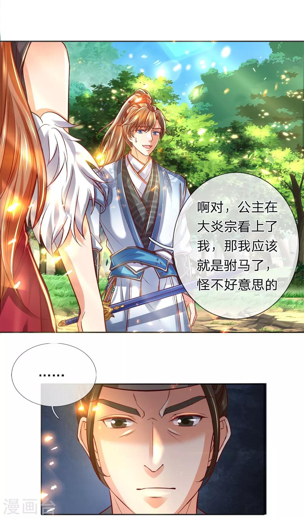 《逆天剑神》漫画最新章节第276话 内门弟子，更是驸马免费下拉式在线观看章节第【13】张图片