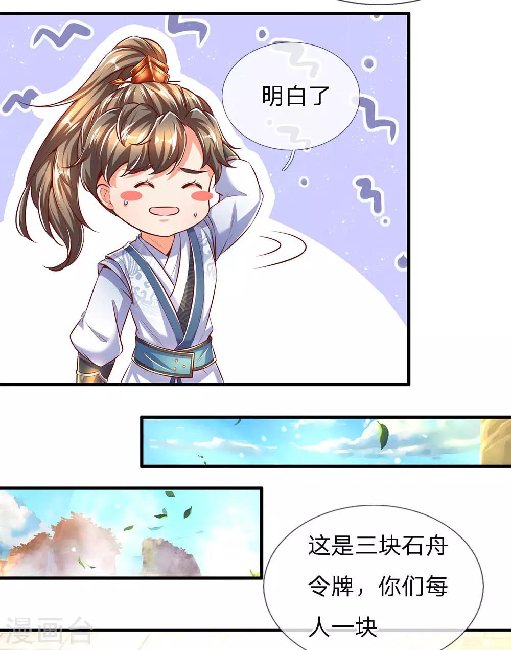 【逆天剑神】漫画-（第293话 大周武府，果真气派）章节漫画下拉式图片-20.jpg