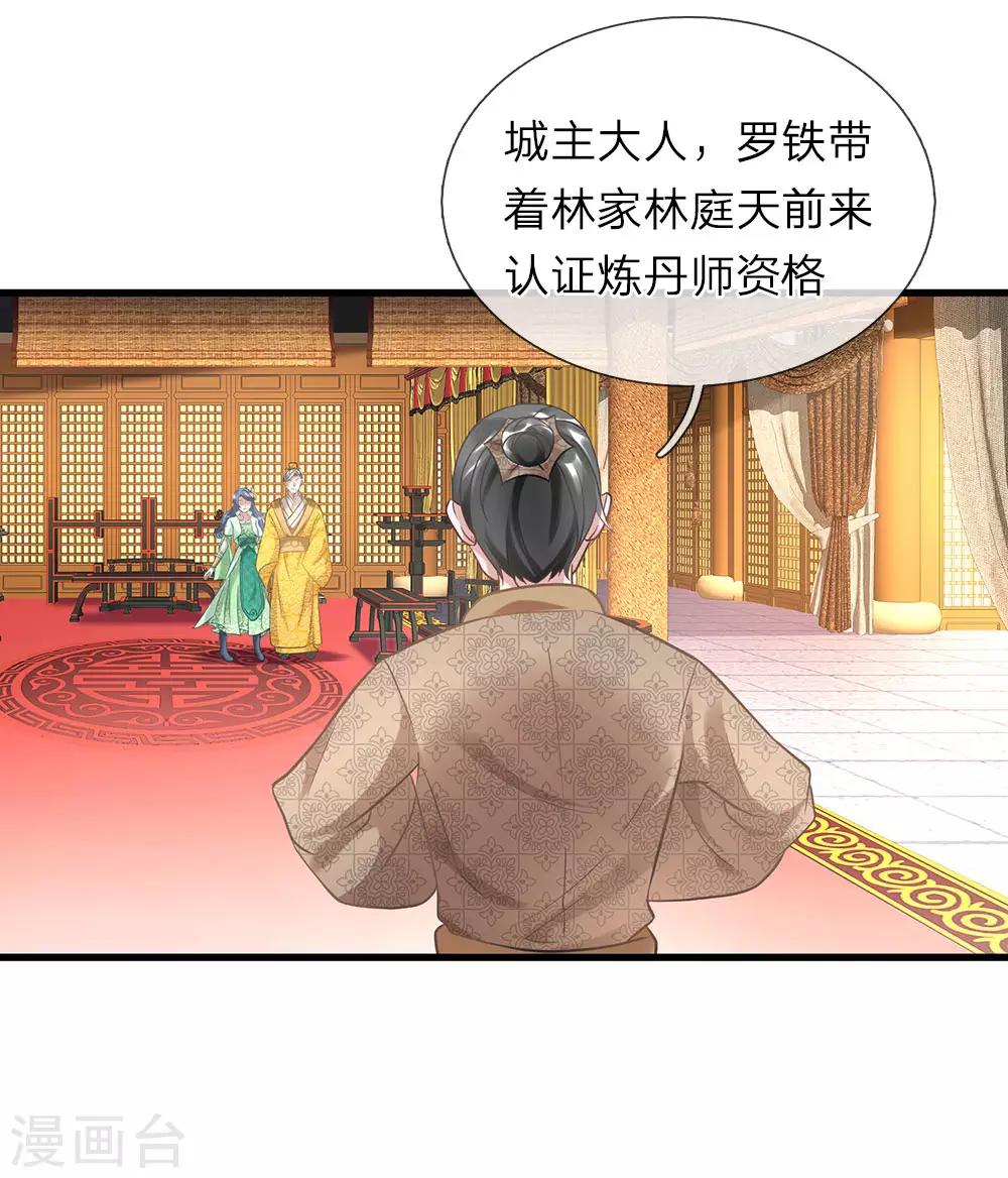 《逆天剑神》漫画最新章节第35话 性感考官，在线炼丹免费下拉式在线观看章节第【2】张图片