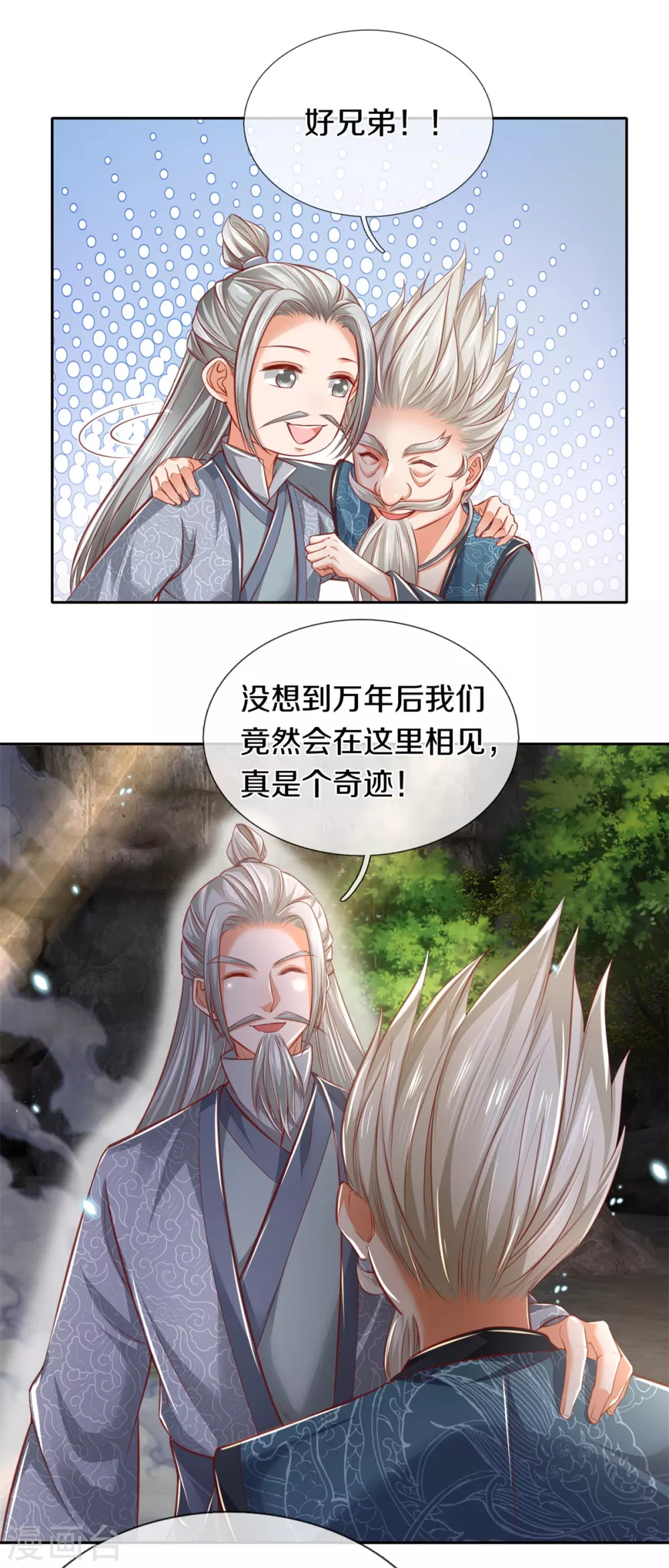 【逆天剑神】漫画-（第343话 惹祸上身，再遇奇迹）章节漫画下拉式图片-22.jpg