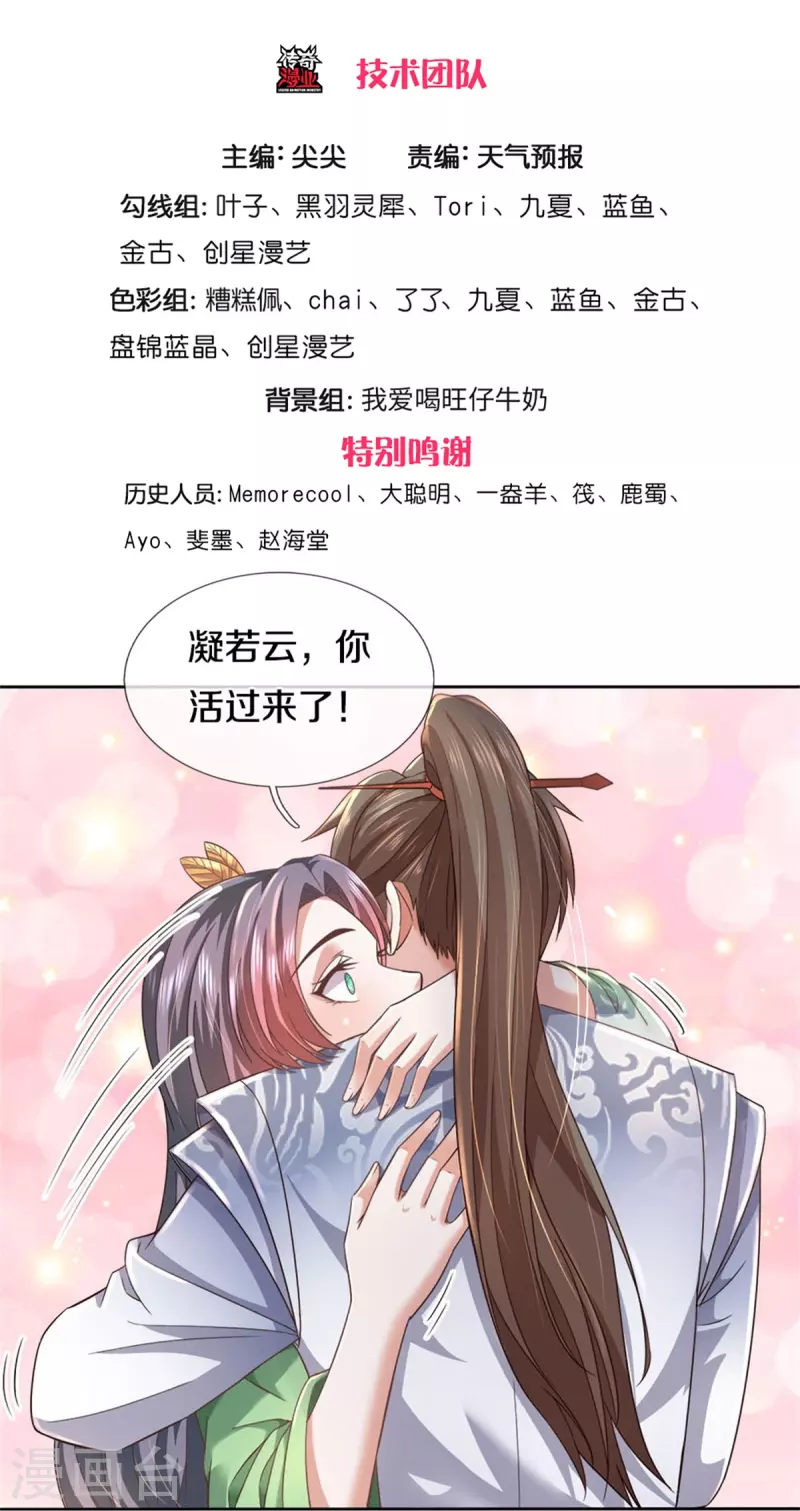 【逆天剑神】漫画-（第470话 重塑肉身，再续阳缘）章节漫画下拉式图片-3.jpg