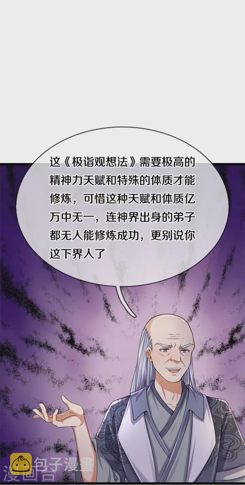 【逆天剑神】漫画-（第482话 灵宝秘籍，手到擒来）章节漫画下拉式图片-26.jpg