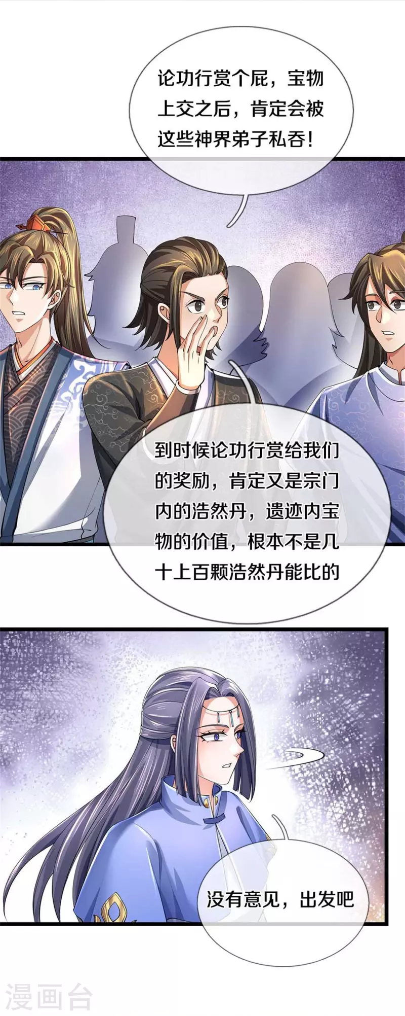 《逆天剑神》漫画最新章节第501话 强者遗迹，出发历练免费下拉式在线观看章节第【26】张图片