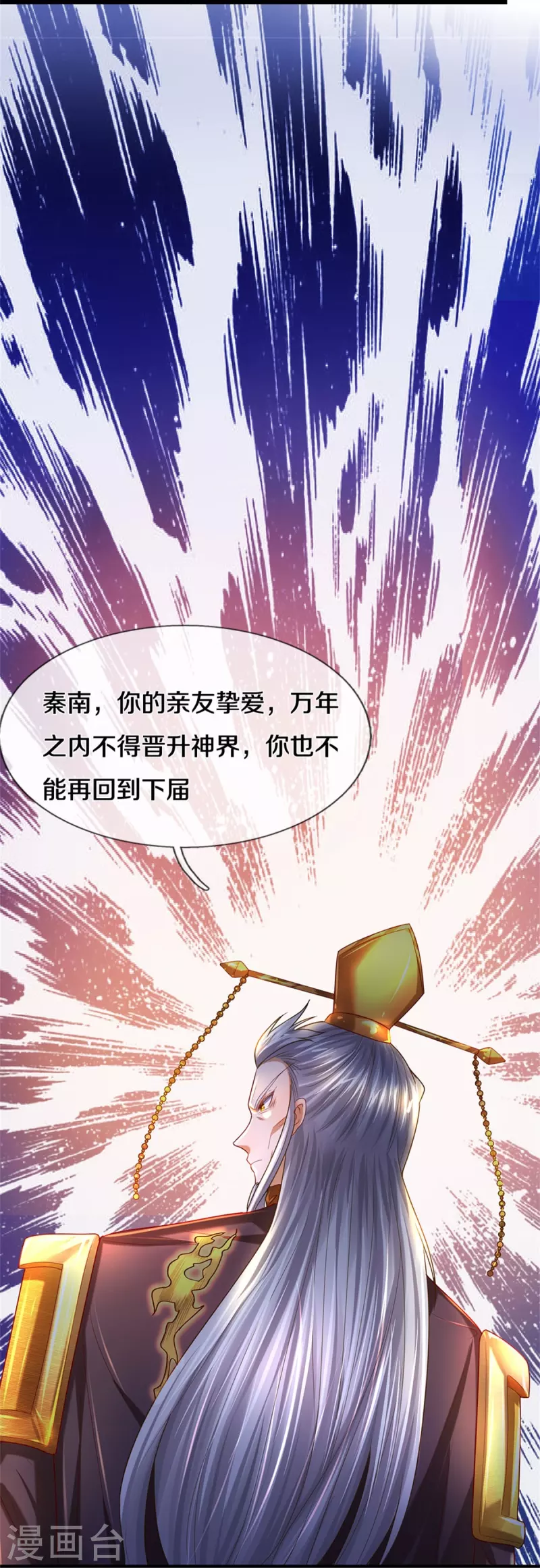 《逆天剑神》漫画最新章节第506话 设陷围杀，对战沈猎免费下拉式在线观看章节第【37】张图片