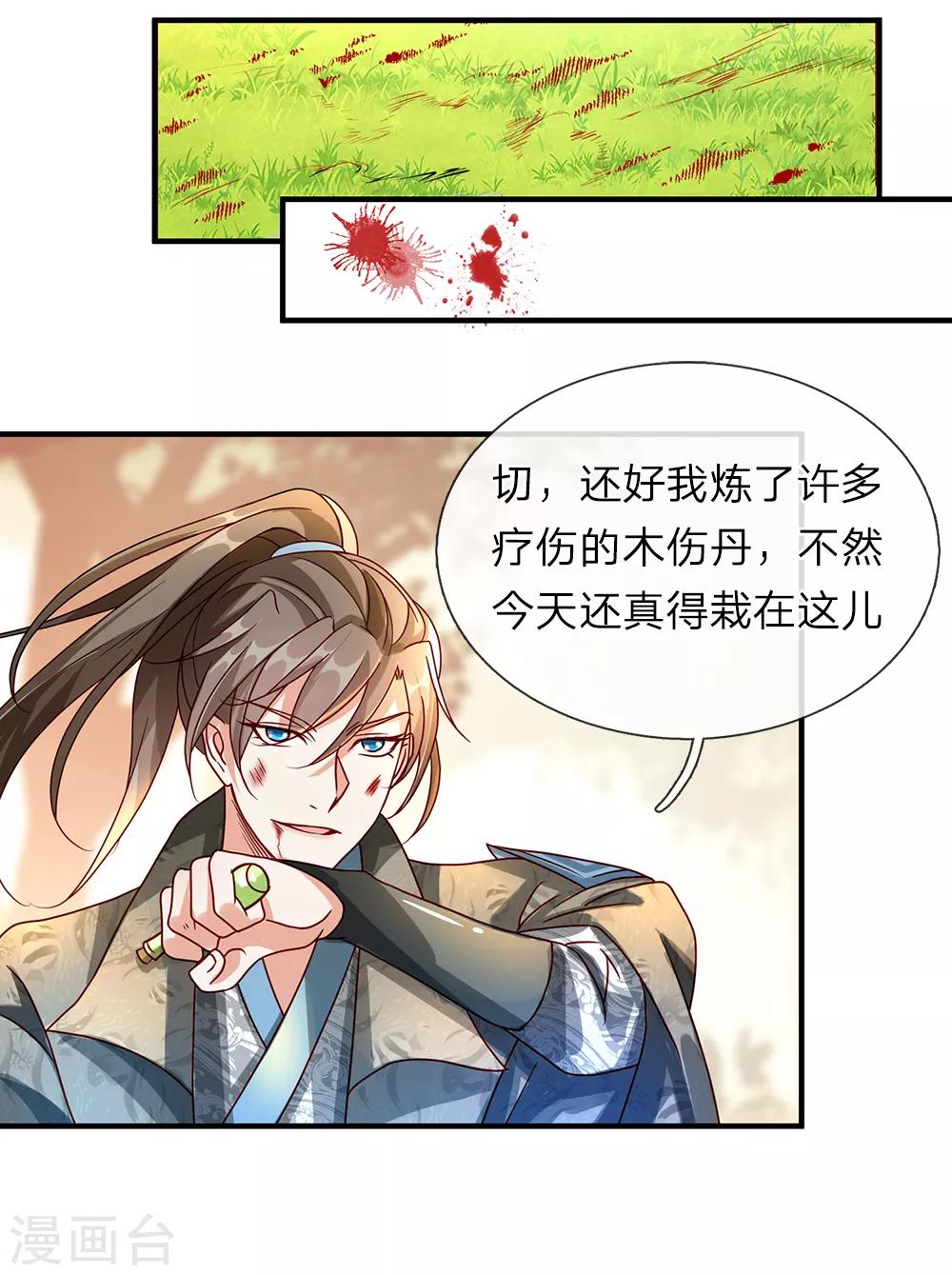 《逆天剑神》漫画最新章节第84话 焚天剑法，再上一竿免费下拉式在线观看章节第【11】张图片