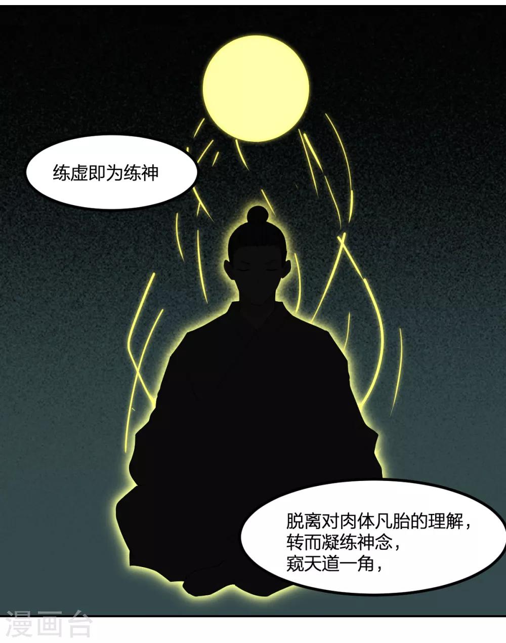 【逆天仙命】漫画-（第79话 富贵险中求）章节漫画下拉式图片-20.jpg
