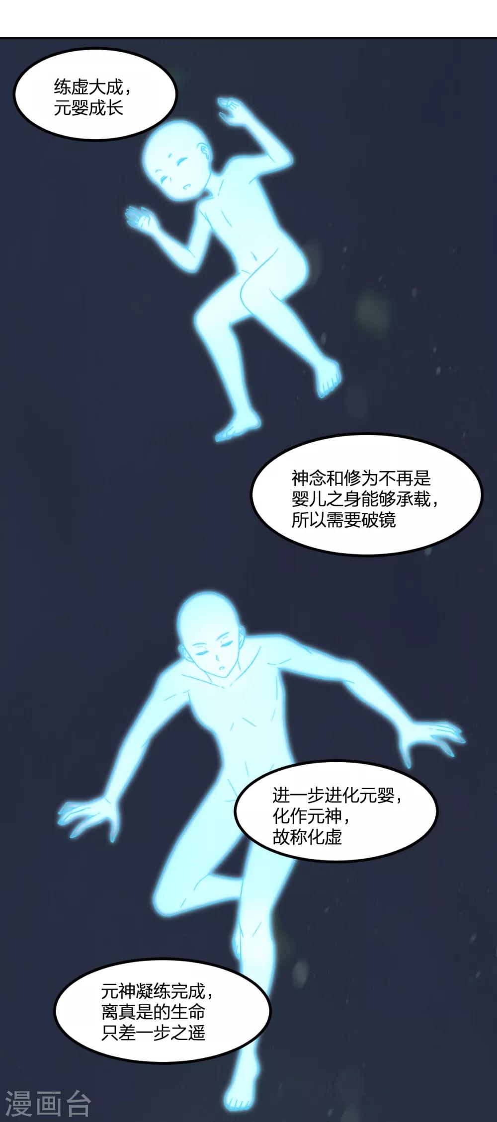 【逆天仙命】漫画-（第79话 富贵险中求）章节漫画下拉式图片-22.jpg