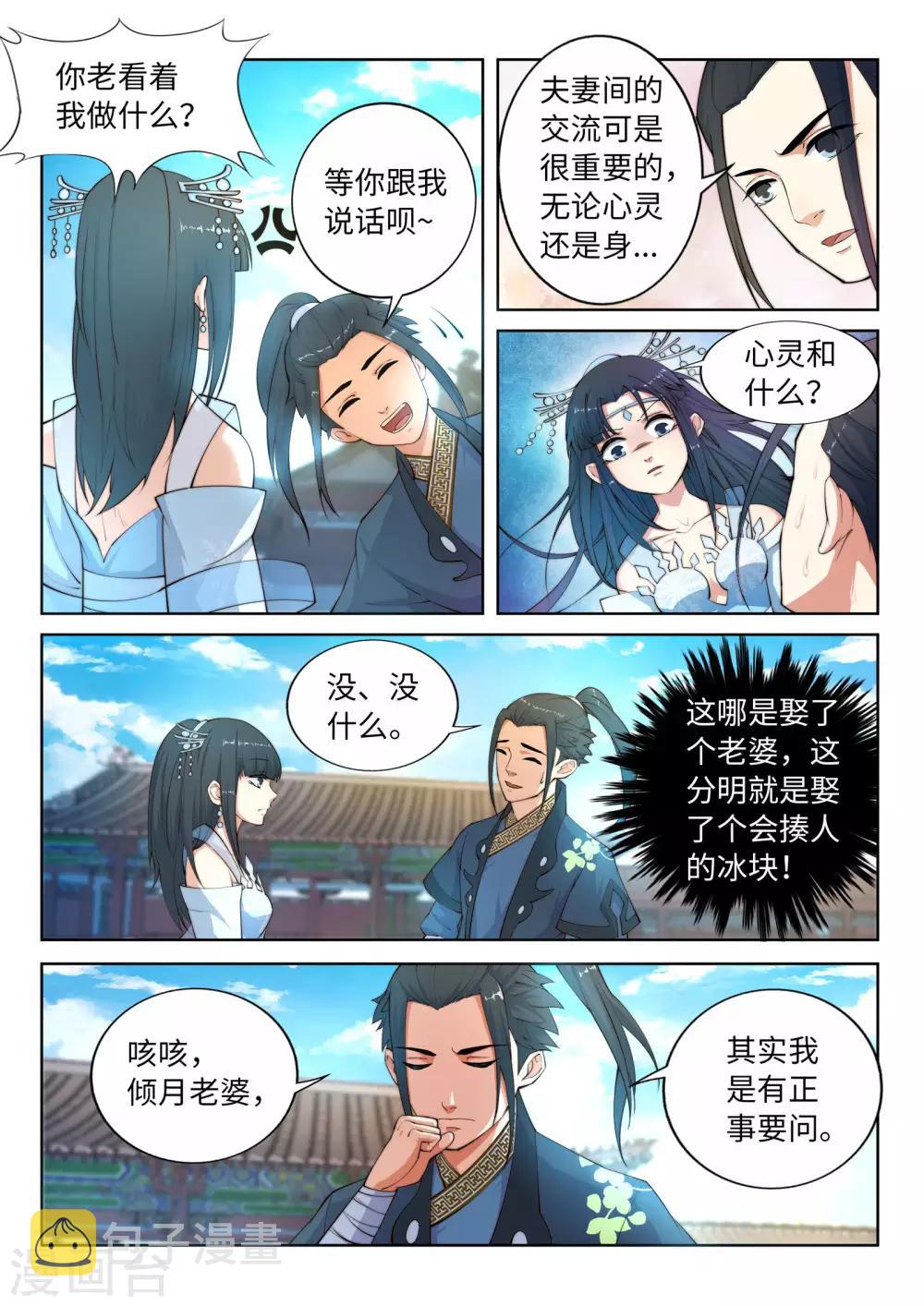 《逆天邪神》漫画最新章节第11话 迟到的亲戚免费下拉式在线观看章节第【10】张图片