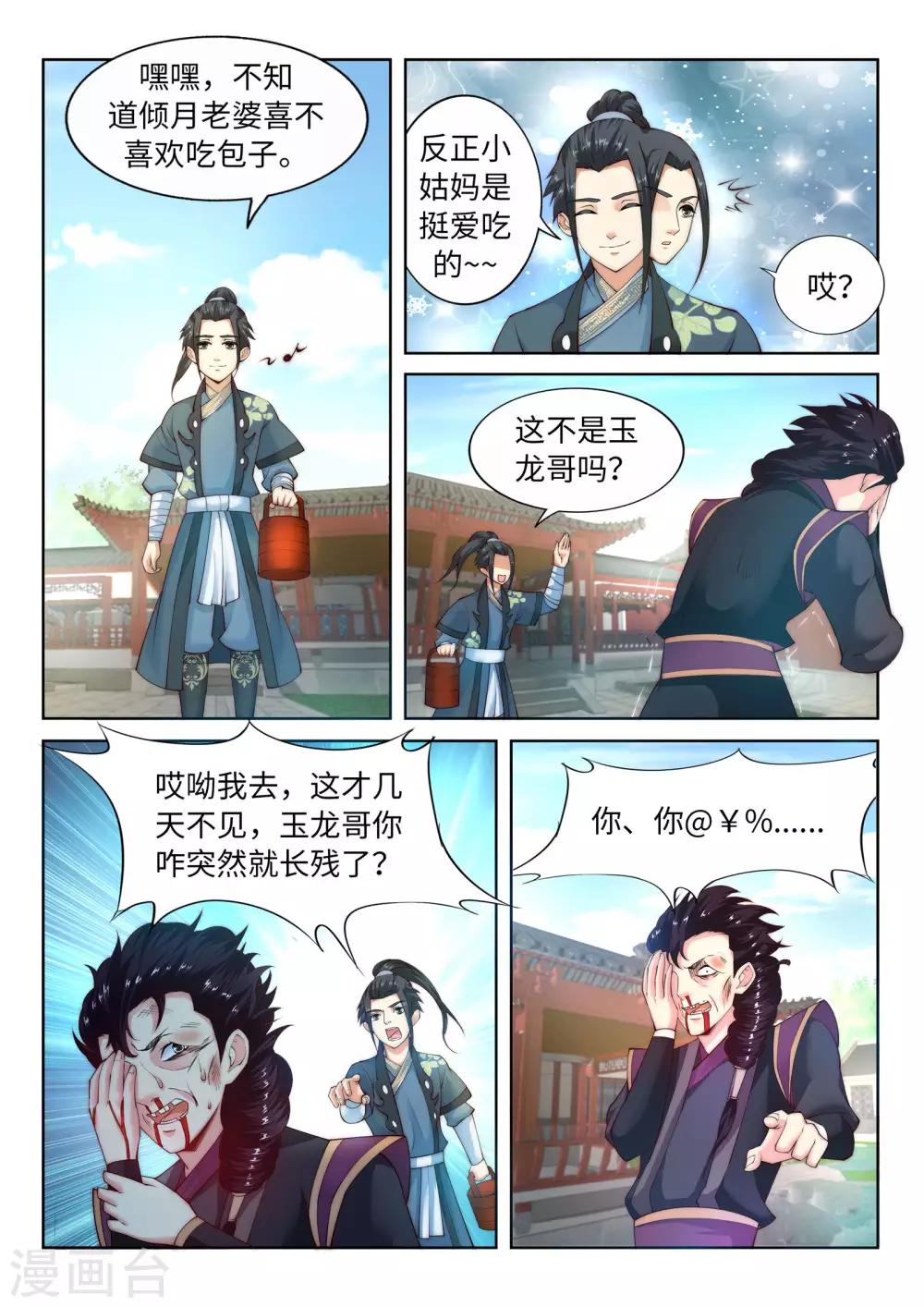 《逆天邪神》漫画最新章节第11话 迟到的亲戚免费下拉式在线观看章节第【6】张图片