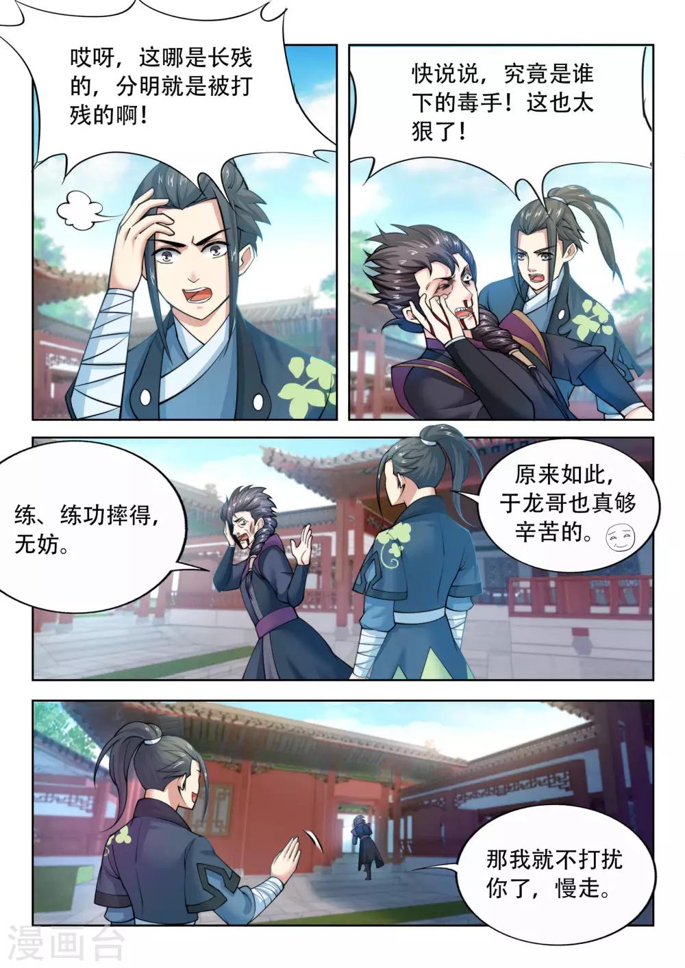 《逆天邪神》漫画最新章节第11话 迟到的亲戚免费下拉式在线观看章节第【7】张图片