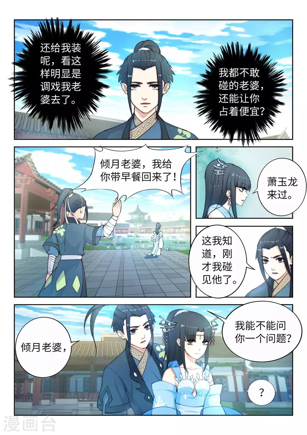 《逆天邪神》漫画最新章节第11话 迟到的亲戚免费下拉式在线观看章节第【8】张图片