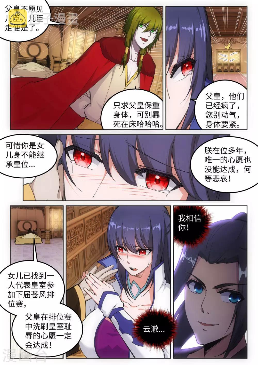 《逆天邪神》漫画最新章节第104话 苍风皇城免费下拉式在线观看章节第【11】张图片