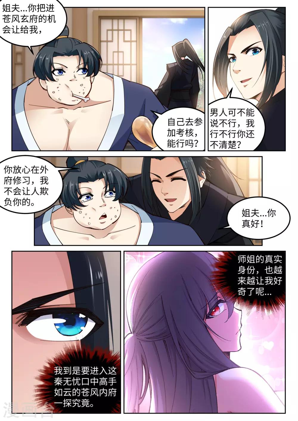 《逆天邪神》漫画最新章节第104话 苍风皇城免费下拉式在线观看章节第【12】张图片