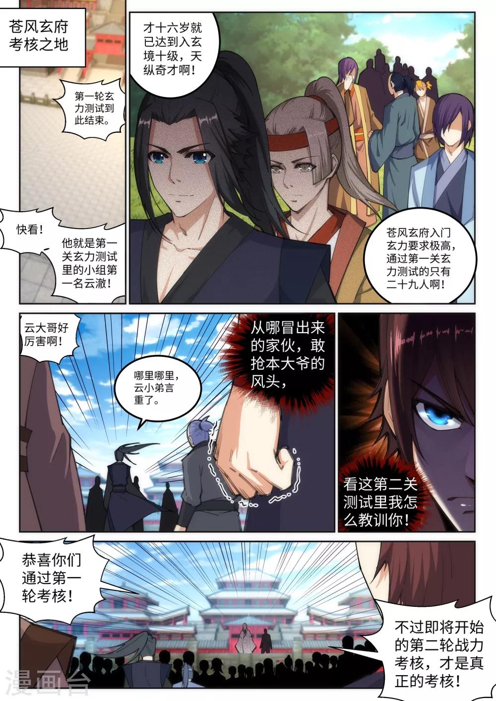 《逆天邪神》漫画最新章节第105话 战力测试免费下拉式在线观看章节第【1】张图片