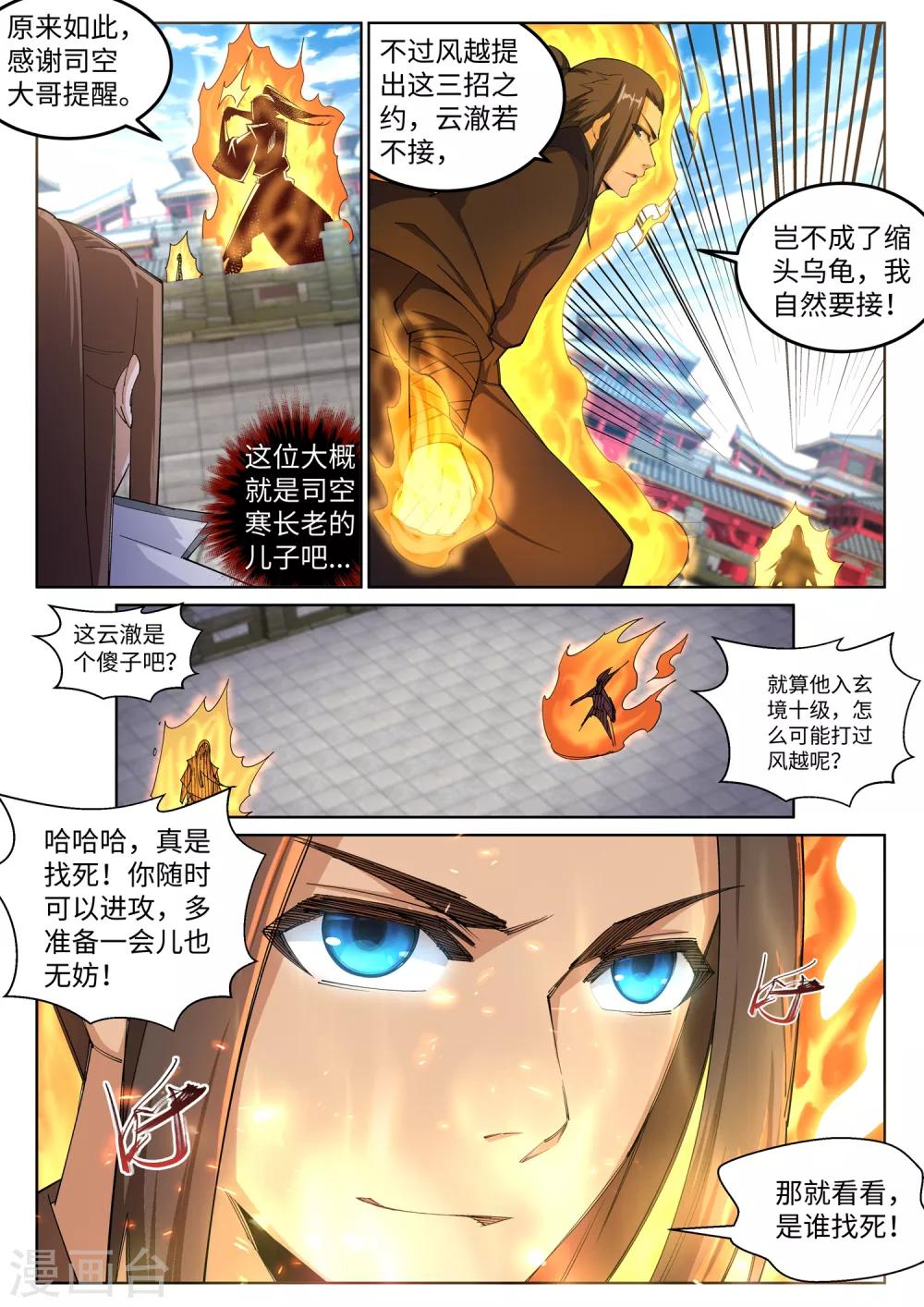 《逆天邪神》漫画最新章节第105话 战力测试免费下拉式在线观看章节第【10】张图片