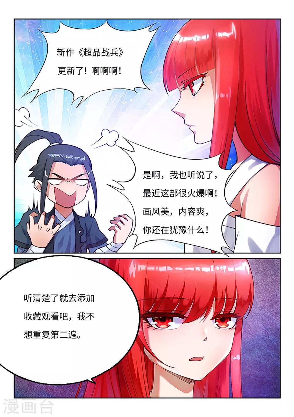 【逆天邪神】漫画-（第105话 战力测试）章节漫画下拉式图片-11.jpg