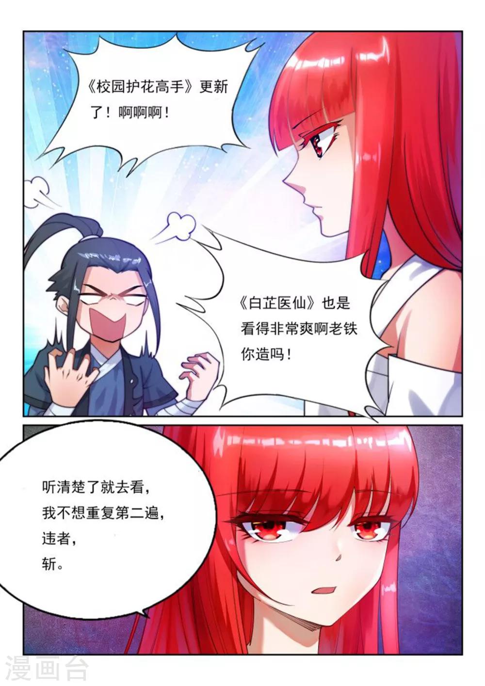 【逆天邪神】漫画-（第105话 战力测试）章节漫画下拉式图片-12.jpg