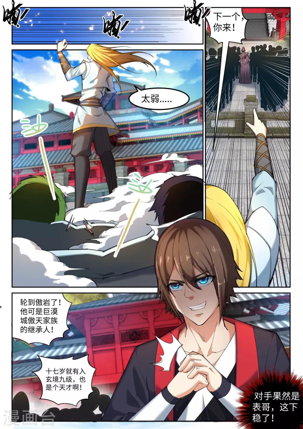 《逆天邪神》漫画最新章节第105话 战力测试免费下拉式在线观看章节第【3】张图片