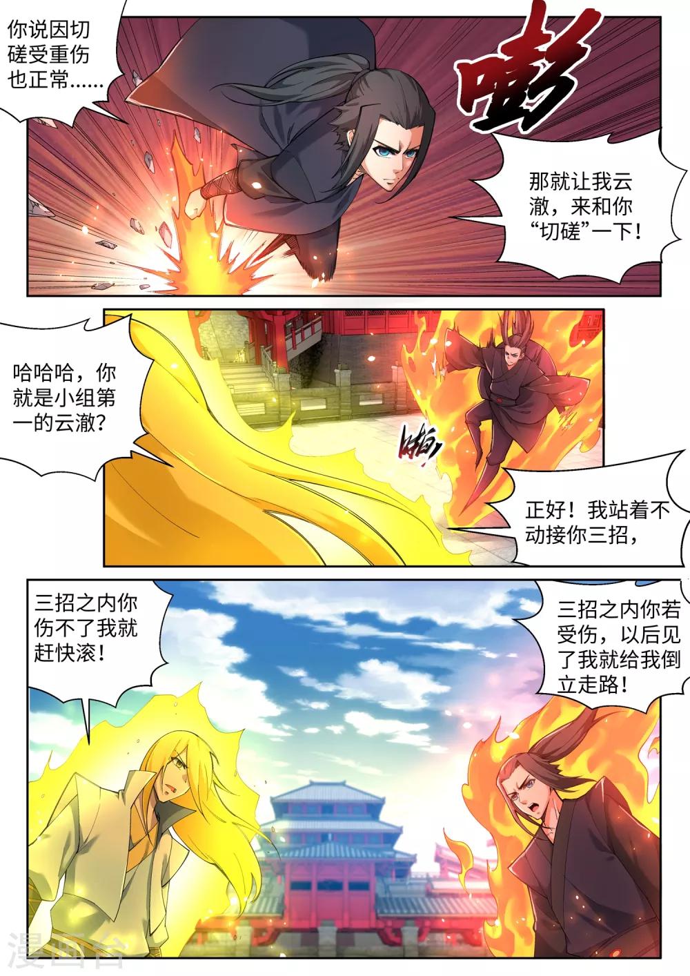 【逆天邪神】漫画-（第105话 战力测试）章节漫画下拉式图片-8.jpg