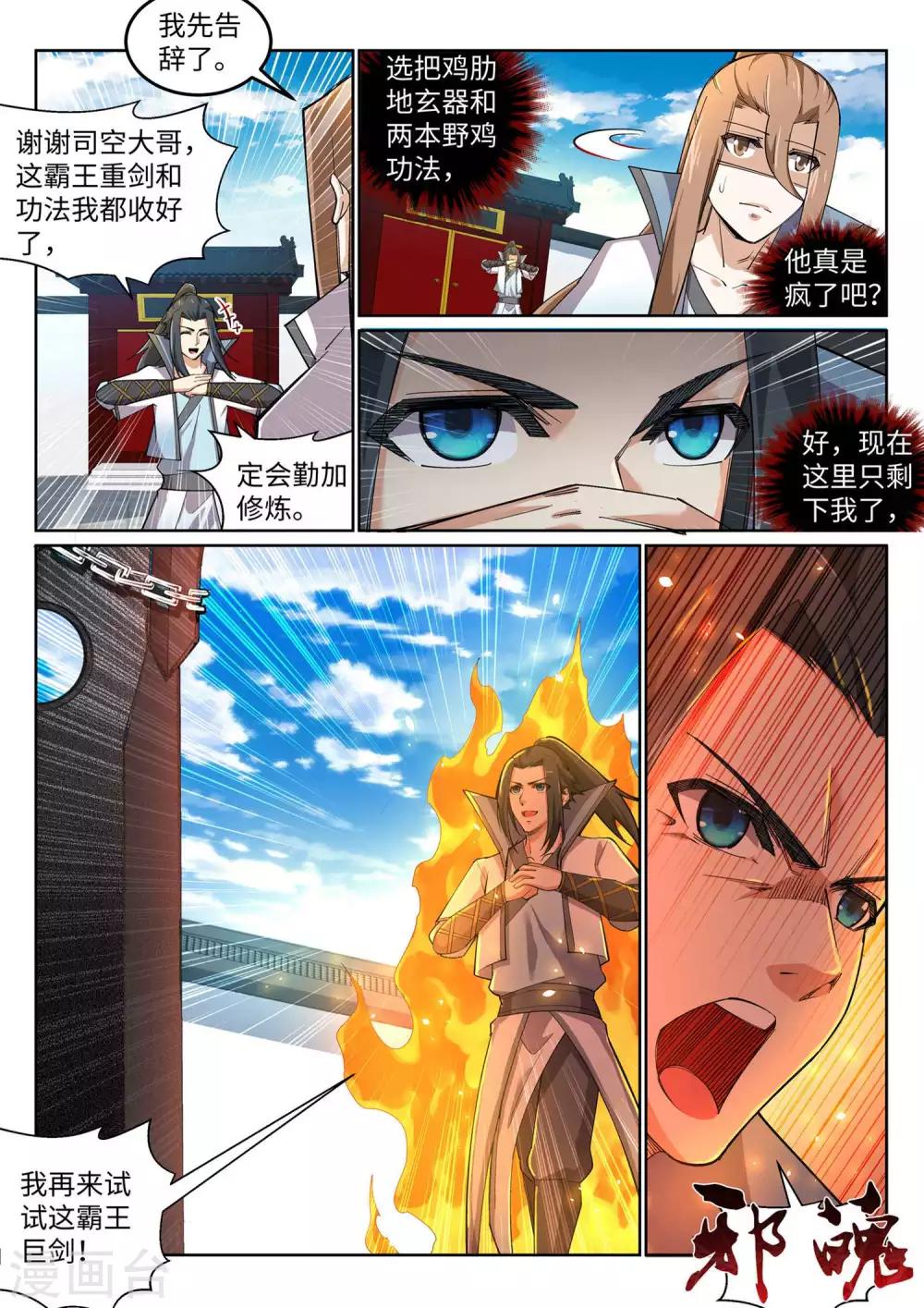 《逆天邪神》漫画最新章节第108话 大道浮屠决免费下拉式在线观看章节第【6】张图片