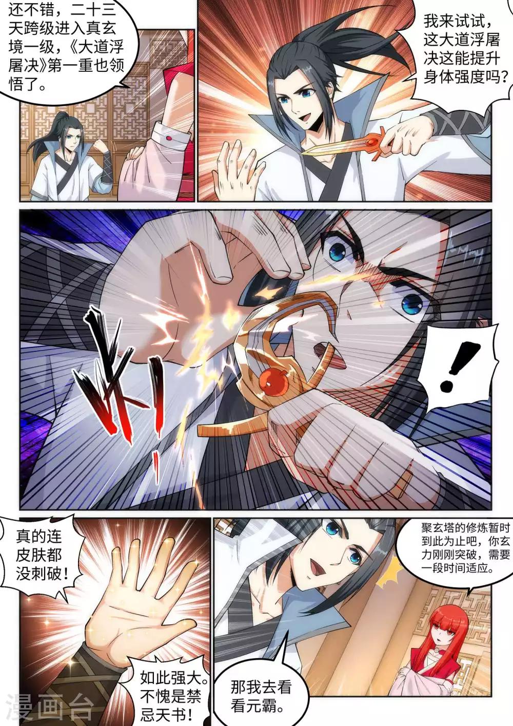 《逆天邪神》漫画最新章节第110话 暴怒免费下拉式在线观看章节第【2】张图片