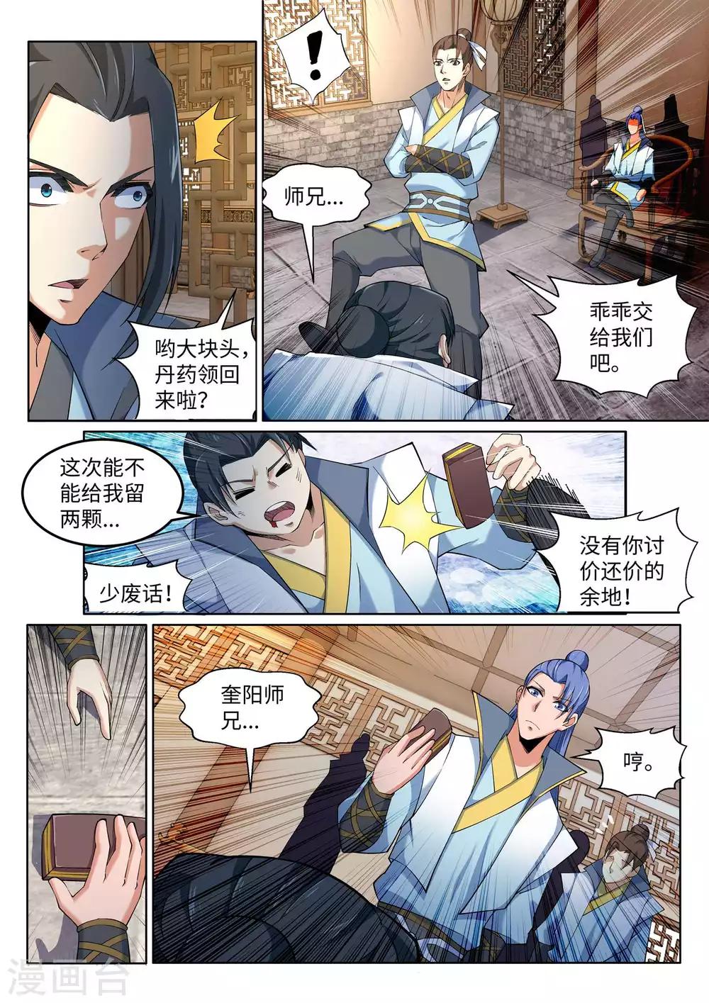 《逆天邪神》漫画最新章节第110话 暴怒免费下拉式在线观看章节第【7】张图片