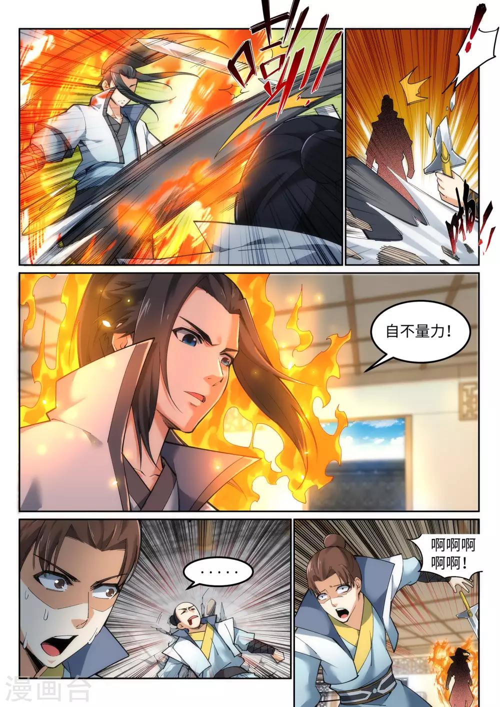 《逆天邪神》漫画最新章节第111话 横扫免费下拉式在线观看章节第【4】张图片