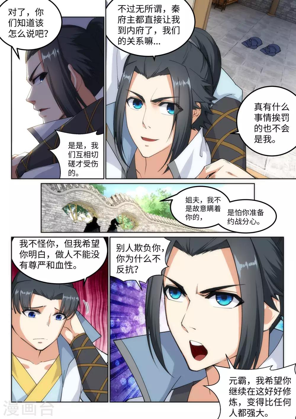 《逆天邪神》漫画最新章节第111话 横扫免费下拉式在线观看章节第【7】张图片