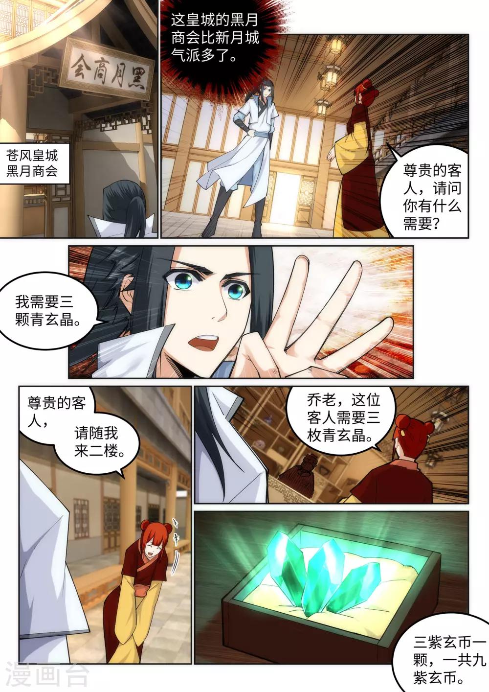 《逆天邪神》漫画最新章节第112话 仙子免费下拉式在线观看章节第【2】张图片