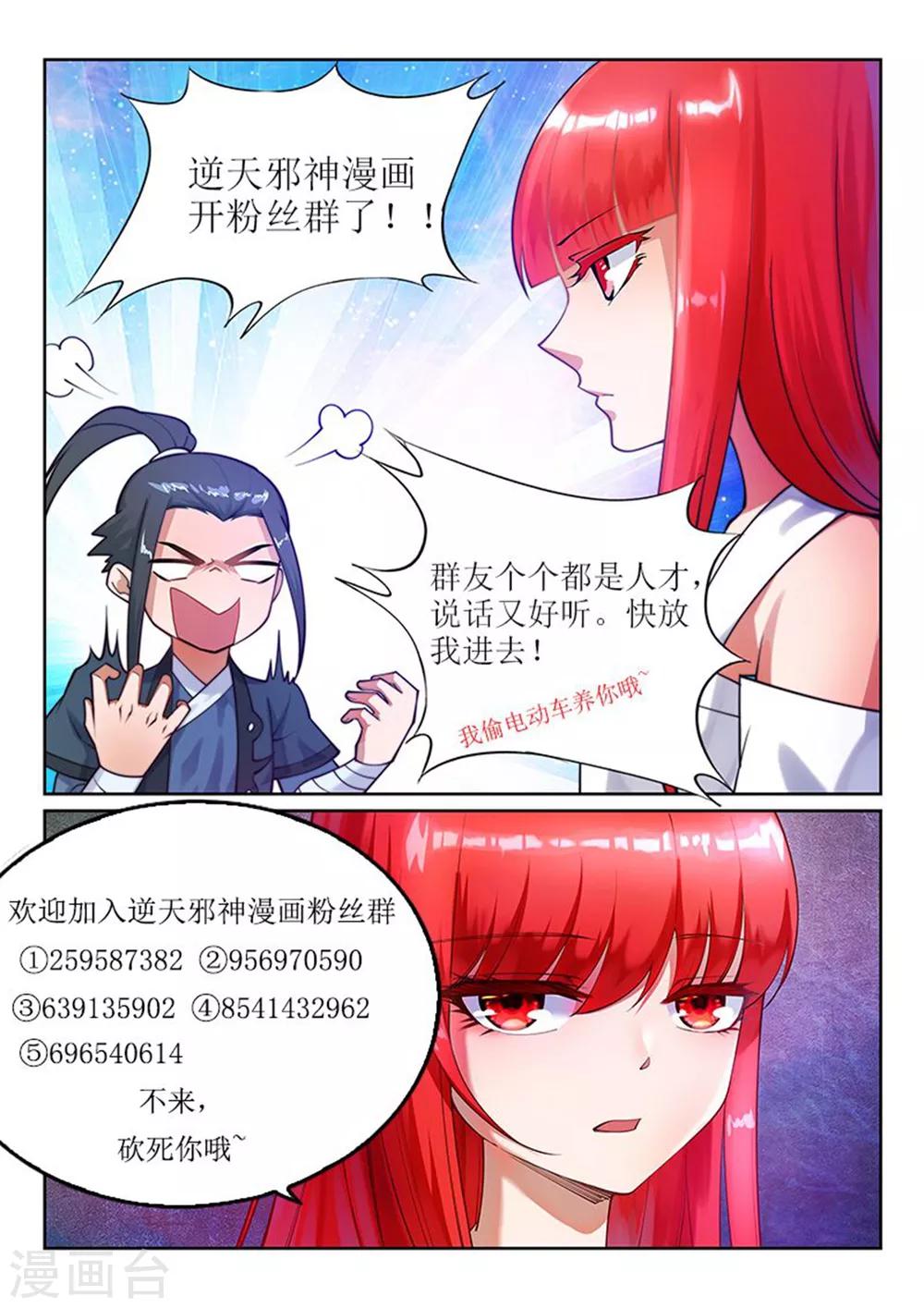 《逆天邪神》漫画最新章节第115话 约战之日免费下拉式在线观看章节第【11】张图片