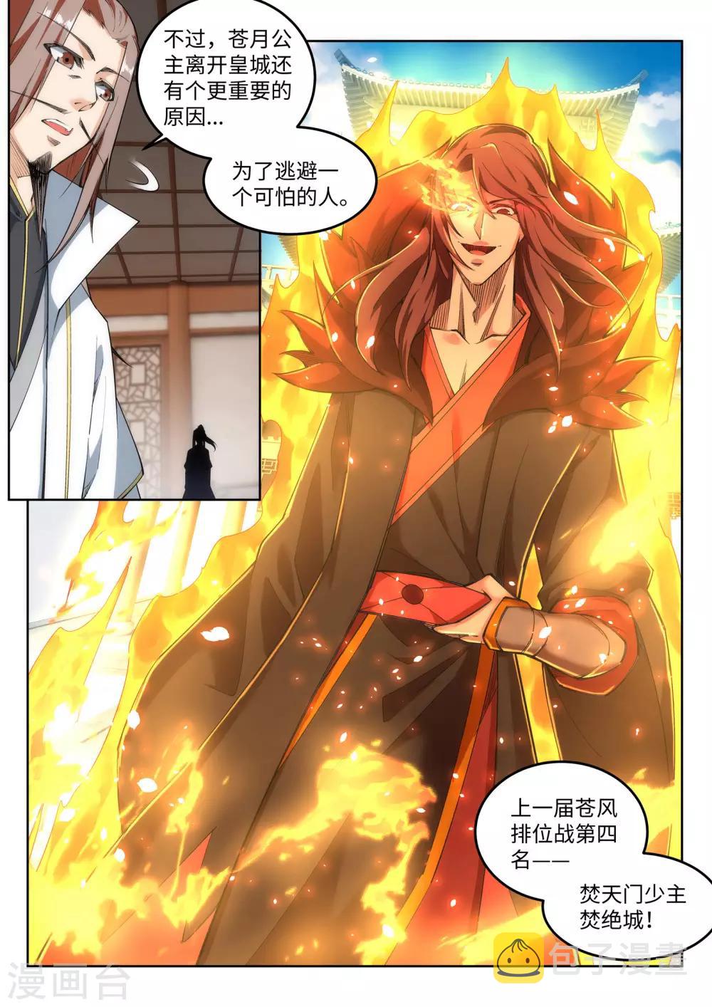 《逆天邪神》漫画最新章节第118话 苍月免费下拉式在线观看章节第【10】张图片