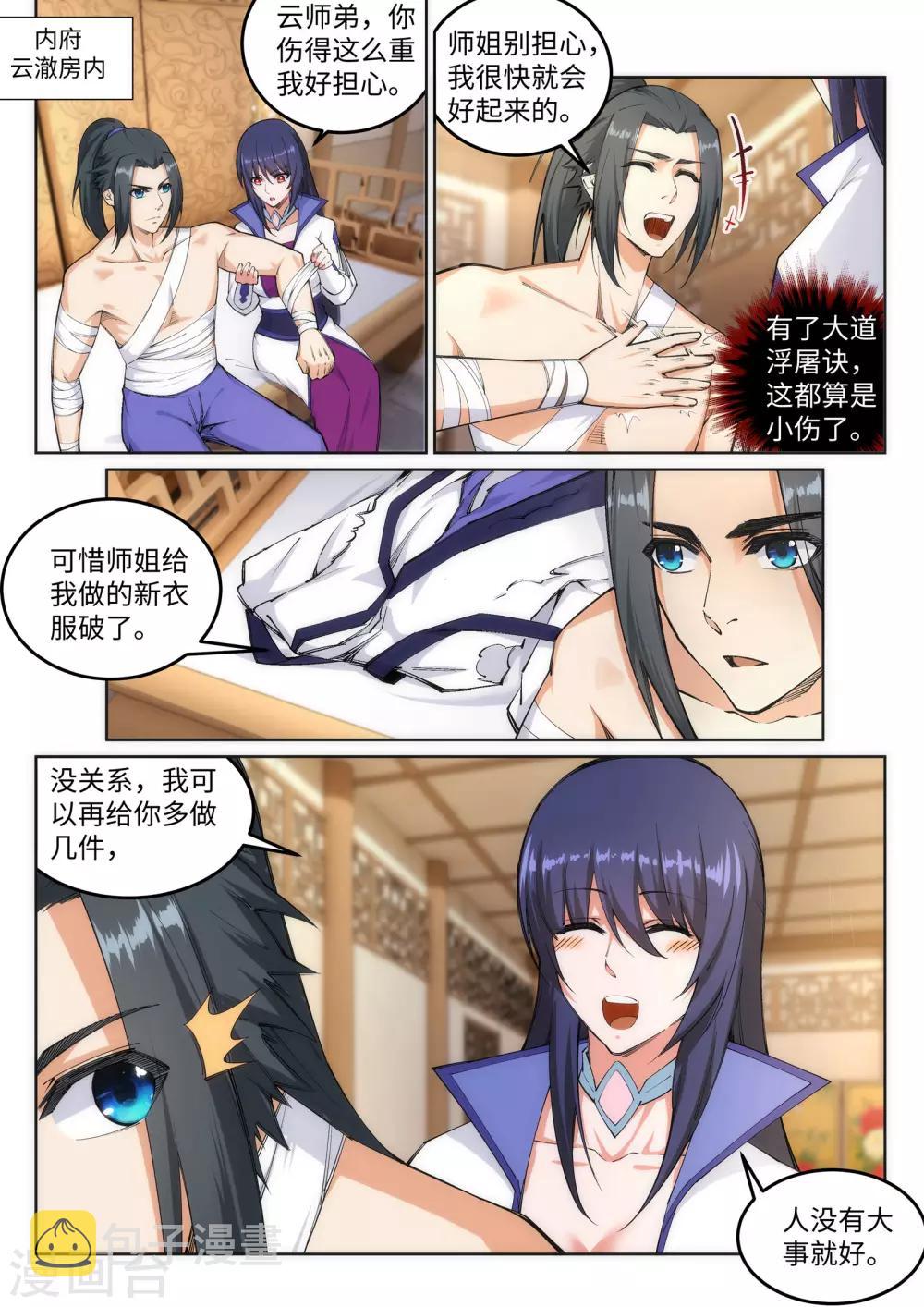 《逆天邪神》漫画最新章节第118话 苍月免费下拉式在线观看章节第【2】张图片