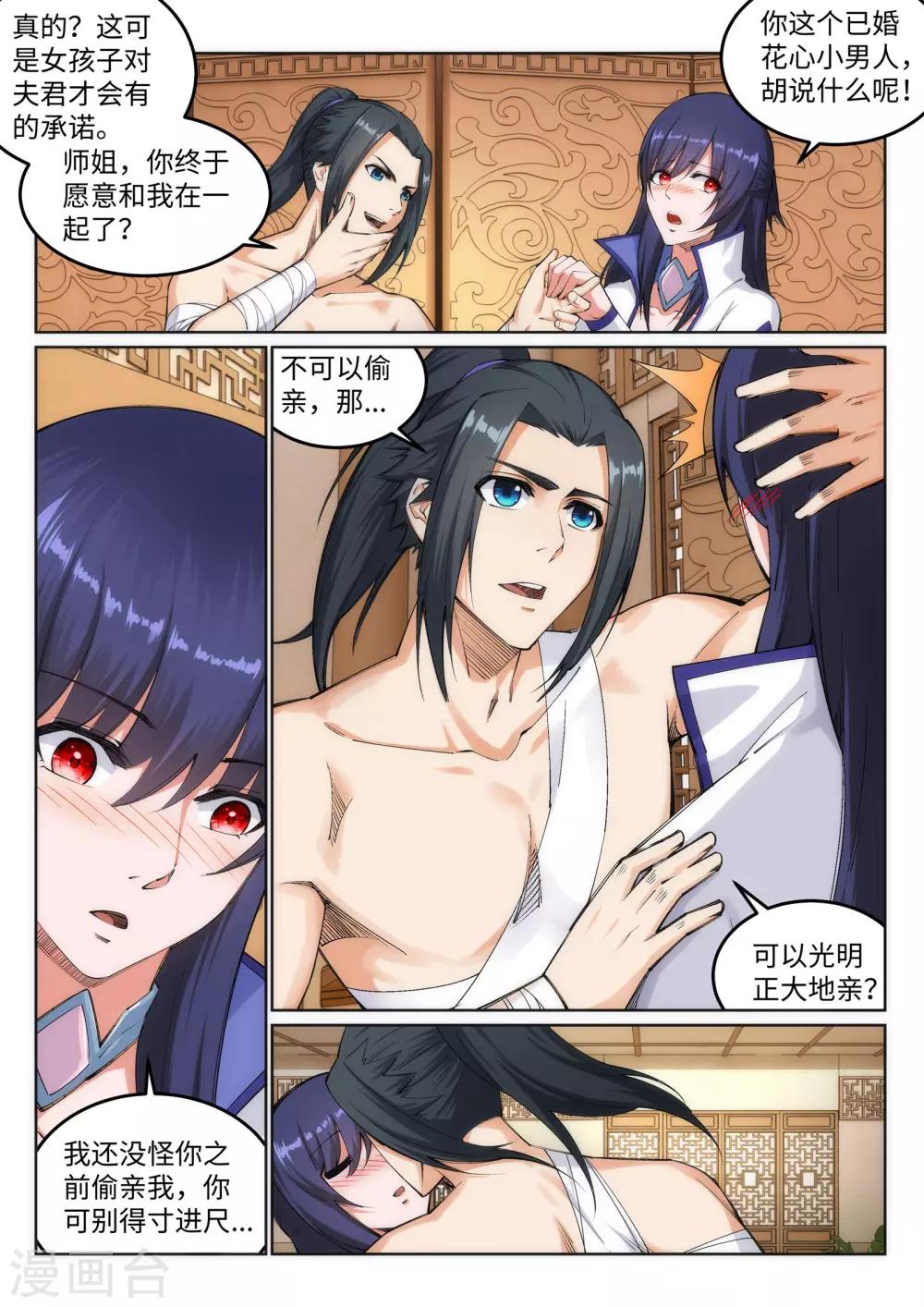 《逆天邪神》漫画最新章节第118话 苍月免费下拉式在线观看章节第【3】张图片