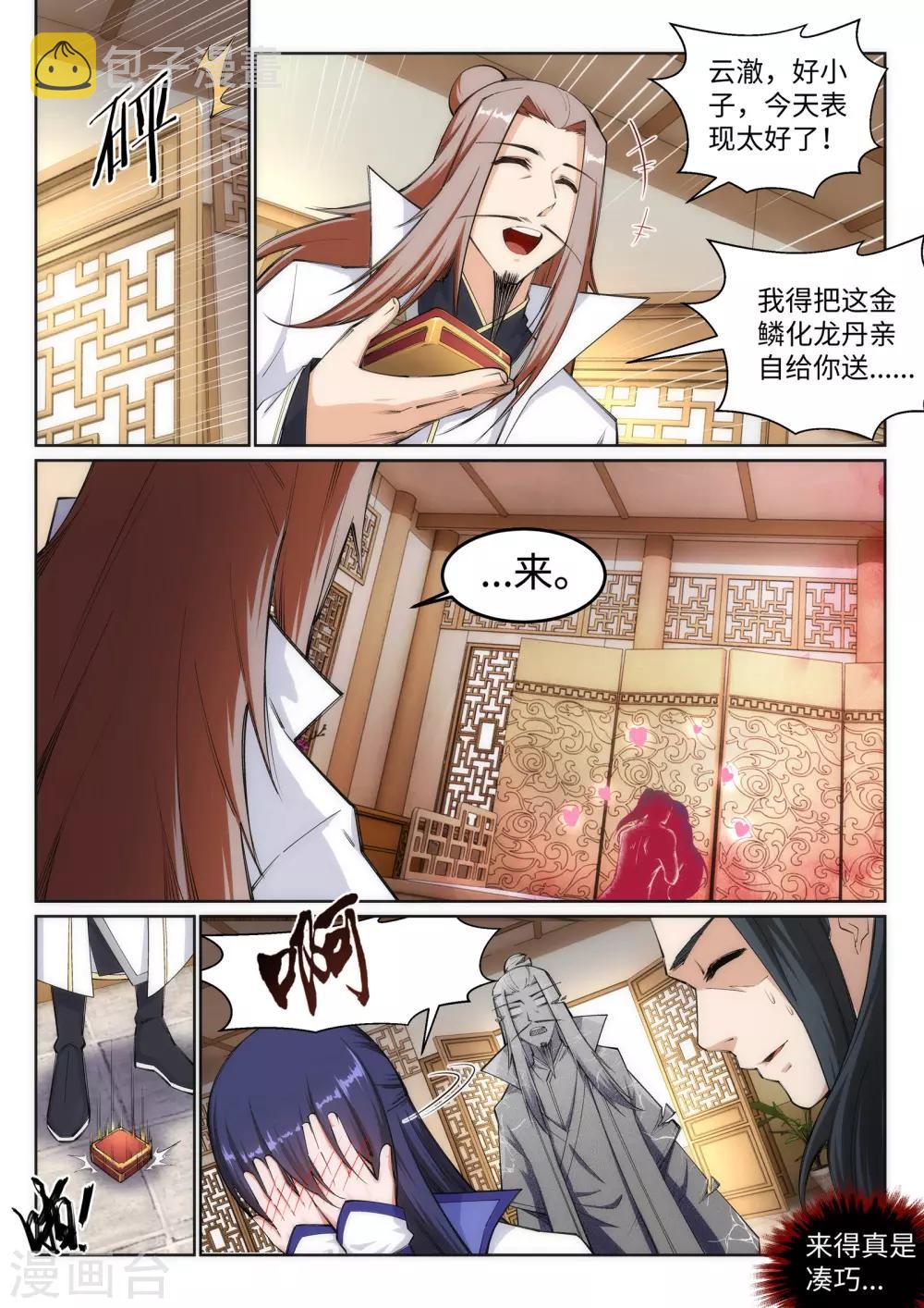 《逆天邪神》漫画最新章节第118话 苍月免费下拉式在线观看章节第【4】张图片